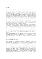 [부정부패] 반부패 전략의 문제점에 따른 향후 부정부패 방지 전략 심층 분석-2