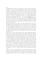 [부정부패] 반부패 전략의 문제점에 따른 향후 부정부패 방지 전략 심층 분석-4