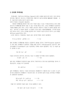 [부정부패] 반부패 전략의 문제점에 따른 향후 부정부패 방지 전략 심층 분석-9