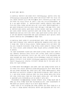 [부정부패] 반부패 전략의 문제점에 따른 향후 부정부패 방지 전략 심층 분석-12