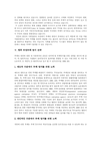 [부정부패] 반부패 전략의 문제점에 따른 향후 부정부패 방지 전략 심층 분석-14