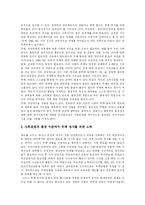 [부정부패] 반부패 전략의 문제점에 따른 향후 부정부패 방지 전략 심층 분석-15
