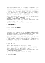 [벤처기업창업] 벤처창업에 관한 분석 고찰-6
