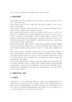 [사회복장제도] 사회보장제도의 특징, 효과와 전망 및 향후 전개방향-13