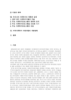 [사회복지] 사회복지와 지역사회복지의 현황과 실태 및 향후 방향 분석-2