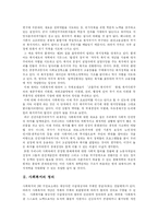 [사회복지] 사회복지와 지역사회복지의 현황과 실태 및 향후 방향 분석-3