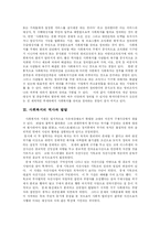 [사회복지] 사회복지와 지역사회복지의 현황과 실태 및 향후 방향 분석-4