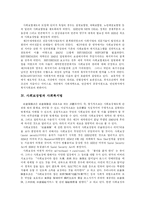 [사회복지] 사회복지와 지역사회복지의 현황과 실태 및 향후 방향 분석-6