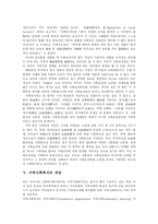 [사회복지] 사회복지와 지역사회복지의 현황과 실태 및 향후 방향 분석-7