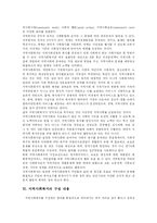 [사회복지] 사회복지와 지역사회복지의 현황과 실태 및 향후 방향 분석-8