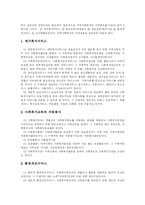 [사회복지] 사회복지와 지역사회복지의 현황과 실태 및 향후 방향 분석-9