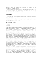 [사회복지] 사회복지와 지역사회복지의 현황과 실태 및 향후 방향 분석-10