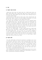 [사회복지] 사회복지와 지역사회복지의 현황과 실태 및 향후 방향 분석-14
