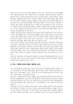 [사회복지] 사회복지와 지역사회복지의 현황과 실태 및 향후 방향 분석-17