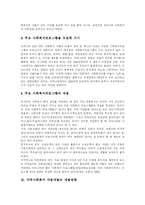 [사회복지] 사회복지와 지역사회복지의 현황과 실태 및 향후 방향 분석-18