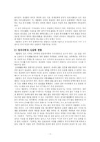 [동양사] 제갈량의 삶과 그의 업적-3