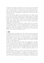 [동양사] 제갈량의 삶과 그의 업적-4