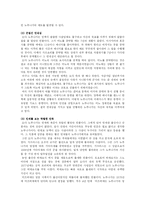 [동양사] 오다 노부나가의 삶과 그의 업적(A+)-5