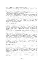 [동양사] 도쿠가와 이에야스의 삶과 그의 업적(A+)-3