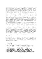[동양사] 도쿠가와 이에야스의 삶과 그의 업적(A+)-5