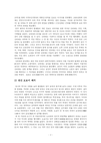 [중국사] 강희제의 삶과 그의 업적-2