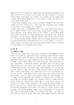[중국사] 강희제의 삶과 그의 업적-3