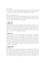 [중국사] 측전무후의 삶과 업적, 그리고 평가-7