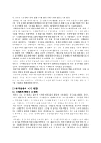 [한국전쟁] 맥아더의 인천상륙 작전-6