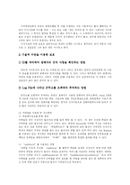 [인터넷과 인권] 인터넷과 사이버공간에서의 인권과 정보인권 분석-8