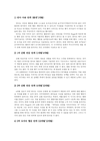 [피아제] 피아제(Piaget)의 인지발달이론 분석-5