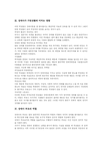 [장애아 부모교육] 장애아 부모교육(사례 중심)-4