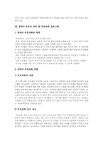 [장애아 부모교육] 장애아 부모교육(사례 중심)-7