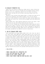 [정보통신] CDMA란 무엇인가(A+)-6