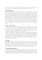 [근현대사] 제주도 4.3 사건(A+)-3