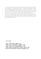 [근현대사] 제주도 4.3 사건(A+)-5