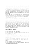 [자살] 청소년 자살의 특징과 실태 및 예방대책 분석(다양한 사례 중심)-3