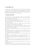 [자살] 청소년 자살의 특징과 실태 및 예방대책 분석(다양한 사례 중심)-4