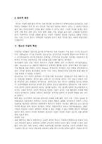 [자살] 청소년 자살의 특징과 실태 및 예방대책 분석(다양한 사례 중심)-7