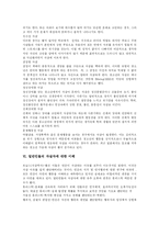 [자살] 청소년 자살의 특징과 실태 및 예방대책 분석(다양한 사례 중심)-8
