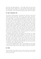 [자살] 청소년 자살의 특징과 실태 및 예방대책 분석(다양한 사례 중심)-9