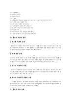 [자살] 청소년 자살의 특징과 실태 및 예방대책 분석(다양한 사례 중심)-10