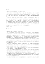 [자살] 청소년 자살의 특징과 실태 및 예방대책 분석(다양한 사례 중심)-11