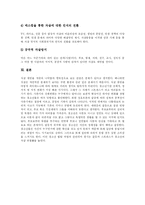 [자살] 청소년 자살의 특징과 실태 및 예방대책 분석(다양한 사례 중심)-17