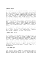 [부정부패] 한국 부정부패의 특징, 문제점과 한계 및 억제 방안 분석-5