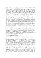 [부정부패] 한국 부정부패의 특징, 문제점과 한계 및 억제 방안 분석-7