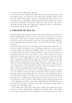 [부정부패] 한국 부정부패의 특징, 문제점과 한계 및 억제 방안 분석-8