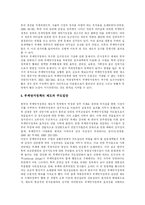 [부정부패] 한국 부정부패의 특징, 문제점과 한계 및 억제 방안 분석-9