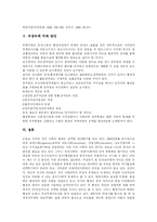 [부정부패] 한국 부정부패의 특징, 문제점과 한계 및 억제 방안 분석-10