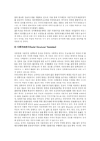 [정부회계개혁] 정부회계 개혁의 현황과 문제점 및 향후 발전 과제 분석-16