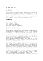 [가족] 외국과 한국의 가족제도 변화와 가족해체의 문제점, 대안 및 새로운 가족상 제시-4